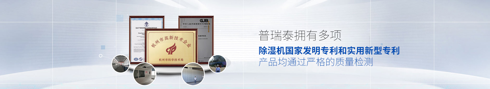 91视频下载地址泰拥有多项除湿机国家发明专利和实用新型专利，产品均通过严格的质量检测