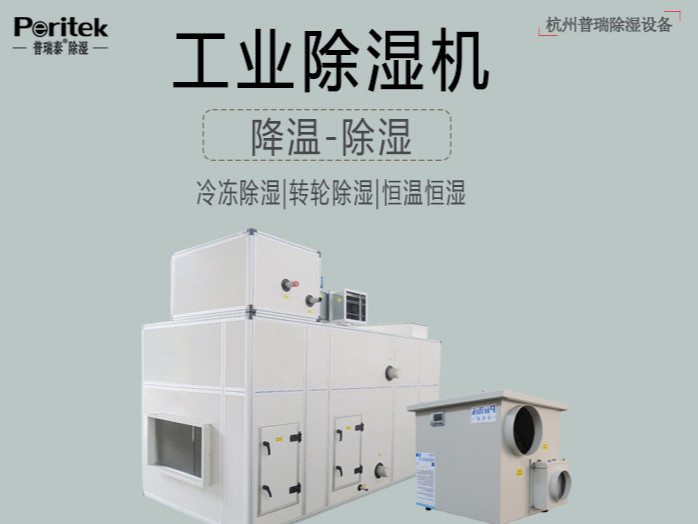 除湿机在金库通风换气中的应用